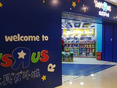 -TOYSRUS玩具反斗城(天津远洋乐堤港店)