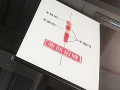 -很久以前羊肉串(昌里路三钢里店)
