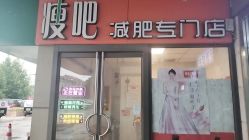 点击看大图 -丽减美瘦吧·瘦身塑形