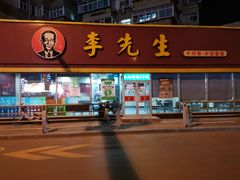 门面-李先生牛肉面大王(济泺路店)