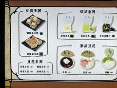 菜单-品腐记·豆腐王朝(老门东总店)
