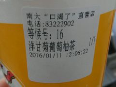 -口渴了(珠江路地铁站店)