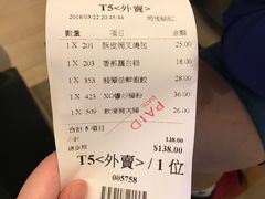 账单-添好运点心专门店(百老汇店)
