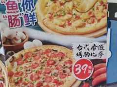 -达美乐比萨(国瑞北路店)