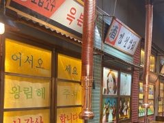 -蒲葵传统炭火烤肉(白石龙店)