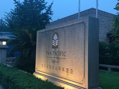 -苏州吴宫泛太平洋酒店