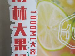 -仙雨林·奶茶鲜果茶(书院巷店)