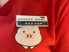 -喜来稀肉(北外滩白玉兰广场店)