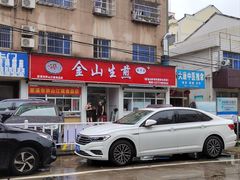 -金山生煎(东山路店)