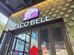 -Taco Bell 塔可钟(民田路店)