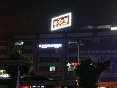 -星光大道KTV(金沙洲店)