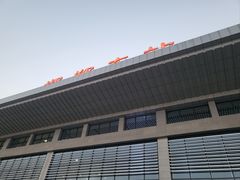 -邯郸东站