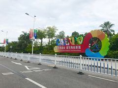 -南宁国际会展中心