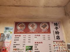 -矮子粉店1985·长沙米粉(湘春路店)