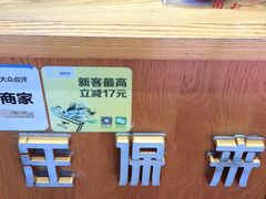 -汪保来(杭州解放路店)