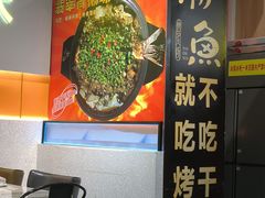 -潮鱼炭火烤鱼(万达店)
