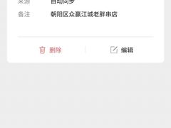 账单-江城老胖串店(湖西路店)