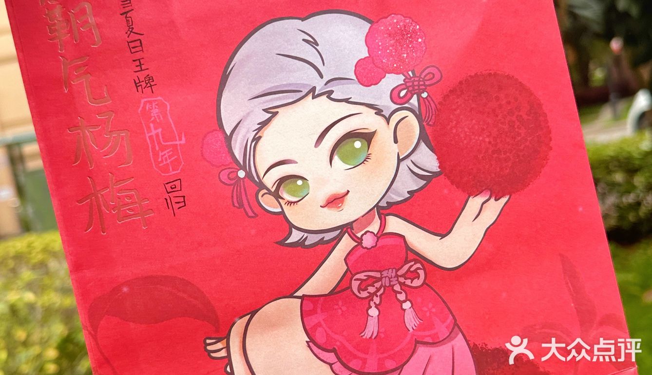 杨梅自由的一天～🌟