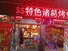 门面-忆川阁·记忆重庆火锅·龙虾·烧烤