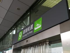 -国际邮轮中心码头(厦鼓码头)
