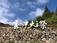 -云中大漈
