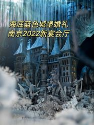 -华东饭店·园林式婚礼宴会厅酒店