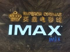 -英皇电影城(平安金融中心IMAX激光店)