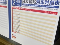 -雍和宫(地铁站)
