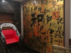 -和记小菜(七宝店)