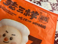 -老三样·旧食新味(船山路店)