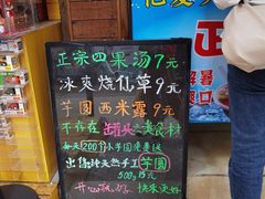 -忆夏爽黑仔漳州四果汤(顶澳仔猫街店)