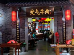 门面-受气牛肉·重庆耙牛肉(来福士店)