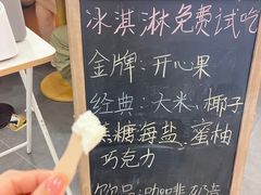 -野人先生Gelato(上海长宁龙之梦店)