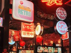 门面-赤谷和牛烧肉居酒屋(石景山店)