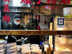 -矮子粉店1985·长沙米粉(湘春路店)