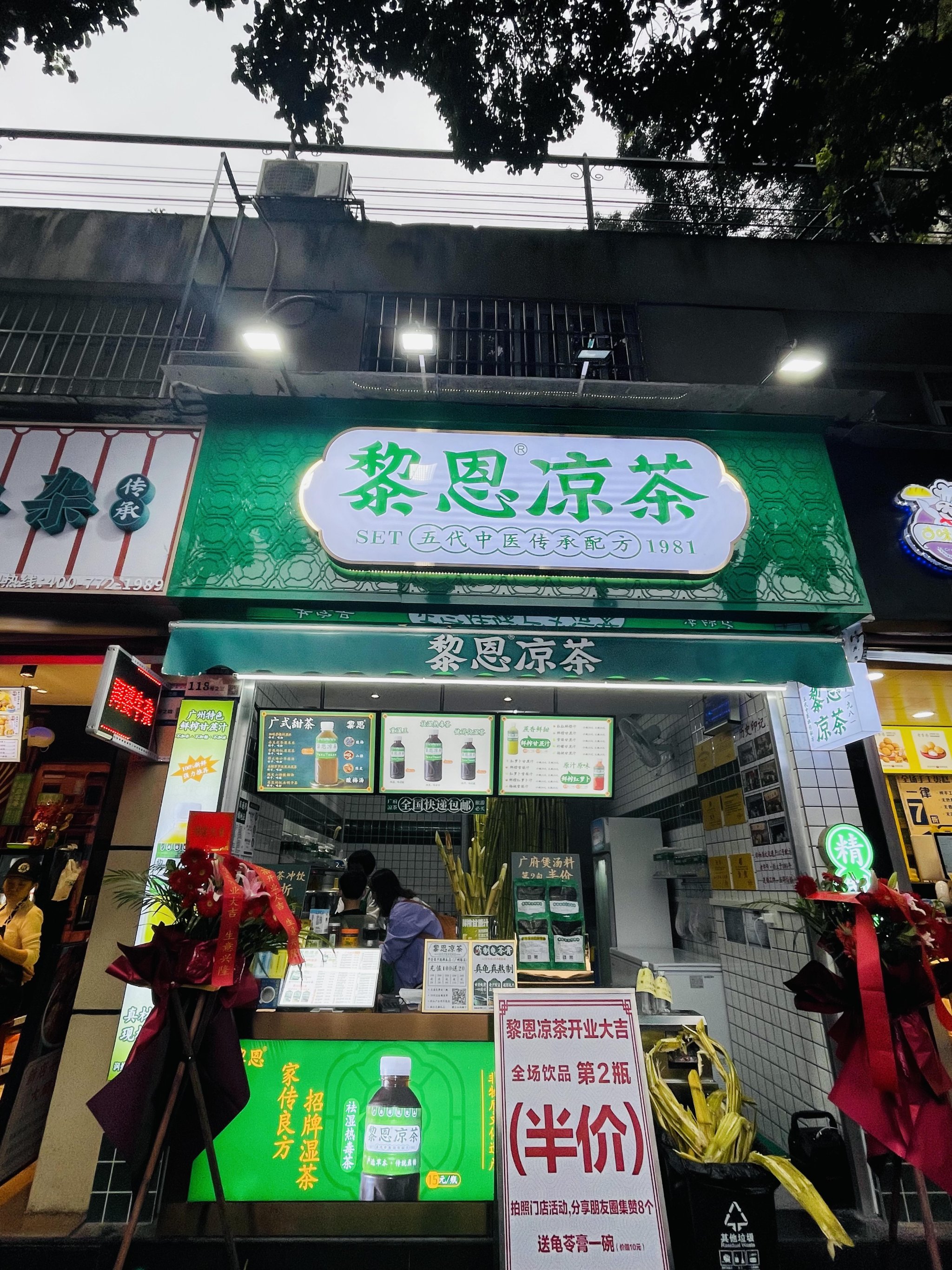 广州老字号黎恩凉茶