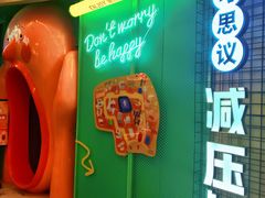 -不可思议减压馆·解压博物馆·摔碗发泄·团建定制