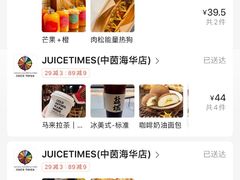 -橘时JUICE  TIMES(中茵海华店)