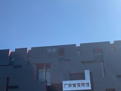 -广东省博物馆