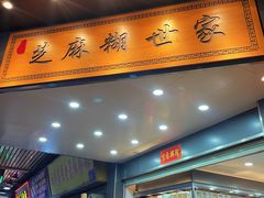 -芝麻糊世家(西华店)