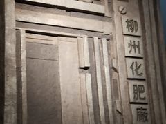 -柳州工业博物馆