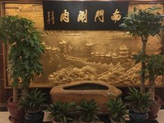 -南门涮肉(东单店)
