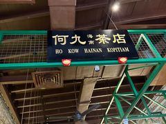 -何九海南茶店(鬼仔巷店)
