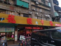 门面-龙眼市场(龙眼南路店)