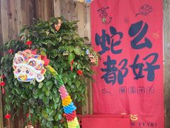 -食光慢宴·安吉土菜馆