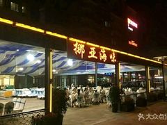 门面-挪亚海味(金石滩商业中心广场店)