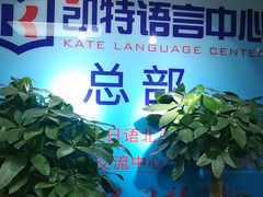 -凯特语言中心·STBJ日语等级考点(慈云寺总校)