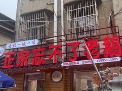 -正宗忘不了老鹅(梅岭店)