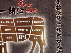 -一绪に寿喜烧(虹悦城店)