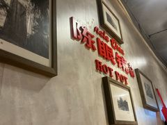 -陈眼镜火锅(总店)